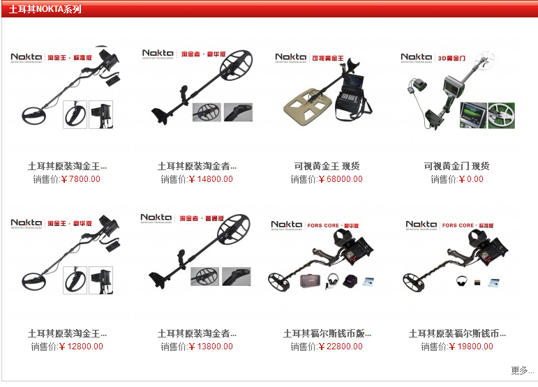 <b>土耳其探测器大全</b>
